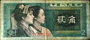 RMB 2 Jiao