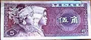 RMB 5 Jiao
