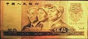 RMB 50 Yuan