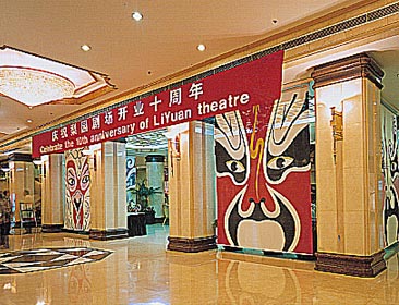 photo album-Liyuan Beijing Opera Theatre,Beijing Jianguo Hotel,China